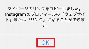 「OK」をタップ