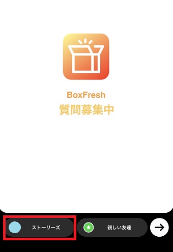 「ストーリーズ」をタップして投稿