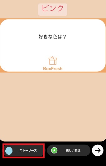 「ストーリーズ」をタップ