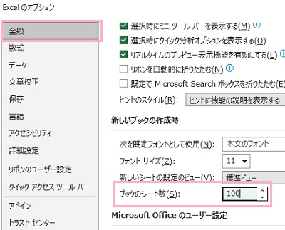 「全般」→「ブックのシート数」に一度に作成したいシート数を入力して「OK」をクリック