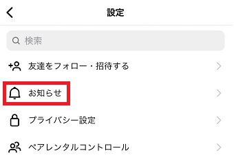 「お知らせ」をタップ