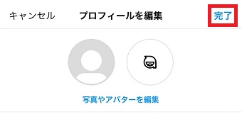 「完了」をタップ