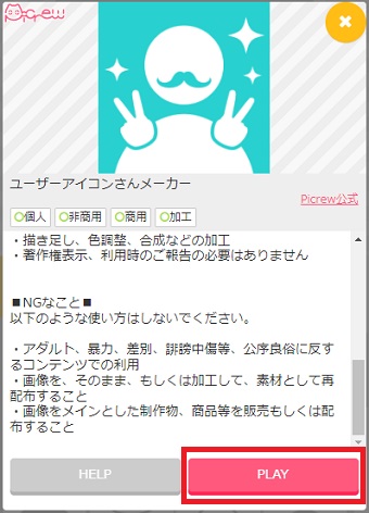 「PLAY」をタップ