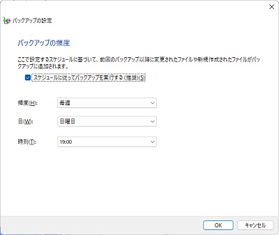 「バックアップの頻度」画面