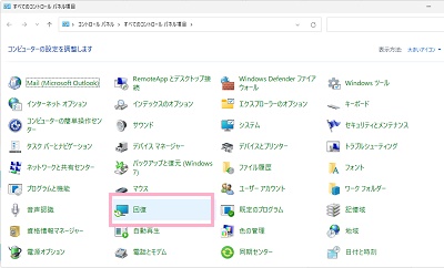 「回復」をクリック