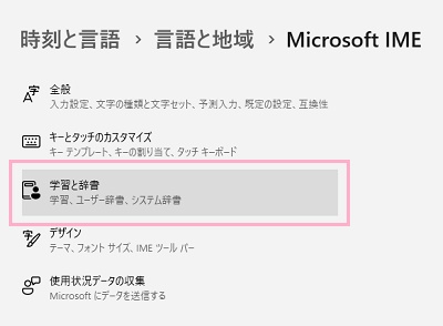 「学習と辞書」をクリック