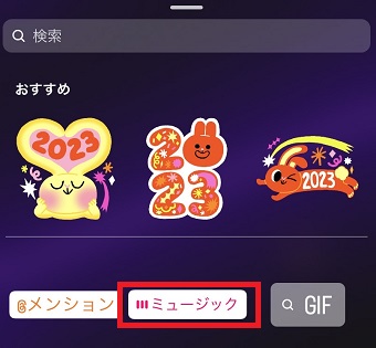 「ミュージック」をタップ