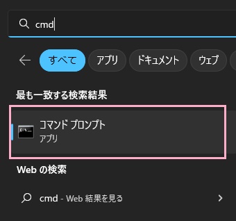 「コマンドプロンプト」をクリック