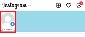 「ストーリーズ」をタップ