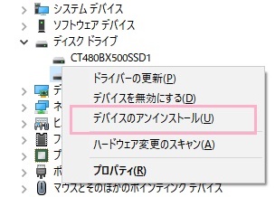 「デバイスのアンインストール」をクリック