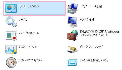 「コントロールパネル」をダブルクリック