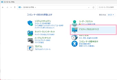 「デスクトップのカスタマイズ」をクリック