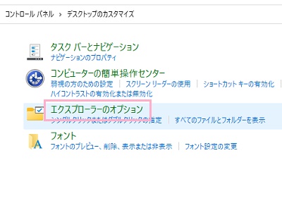 「エクスプローラーのオプション」をクリック