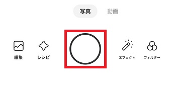 シャッターボタンをタップ