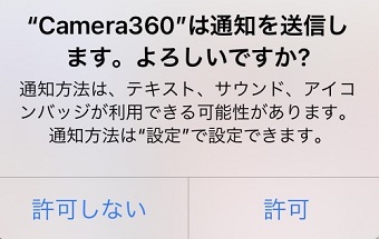 通知の許可について選択