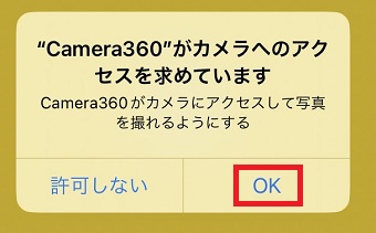 「OK」をタップ