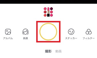 撮影ボタンをタップ