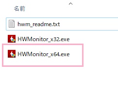 「HWMonitor_x64.exe」をダブルクリック