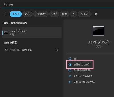 「管理者として実行」をクリック