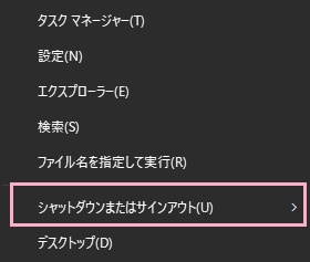 「シャットダウンまたはサインアウト」から「シャットダウン」を選択することもできる