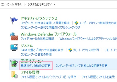 「電源ボタンの動作の変更」をクリック