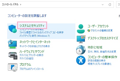 「システムとセキュリティ」をクリック