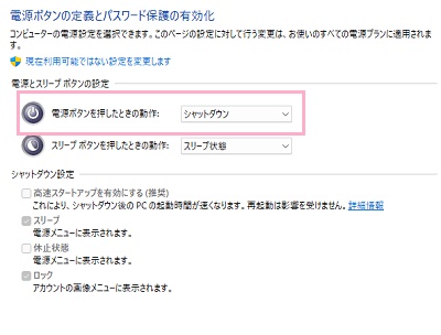 「電源ボタンを押したときの動作」のプルダウンメニューを「シャットダウン」にする