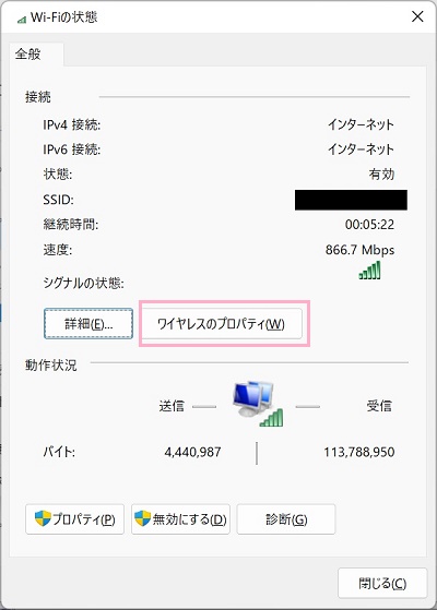 「ワイヤレスのプロパティ」をクリック