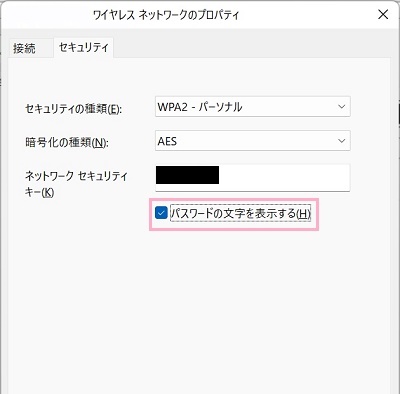 「パスワードの文字を表示する」のチェックボックスをクリックして有効にする