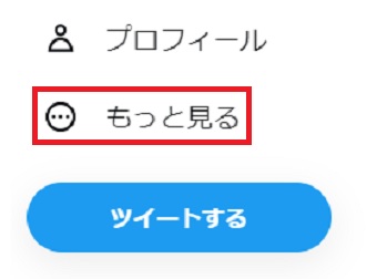 「もっと見る」をクリック