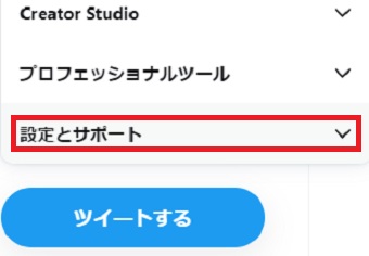 「設定とサポート」をクリック