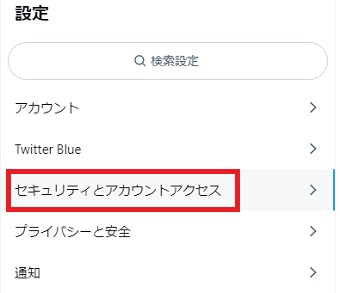 「セキュリティとアカウントアクセス」をクリック