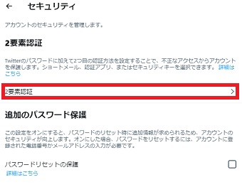 「2要素認証」をクリック