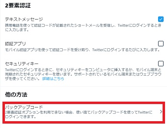 「バックアップコード」をクリック