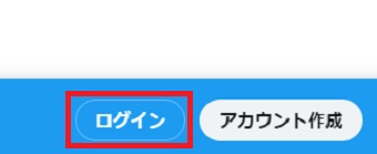 「ログイン」をクリック