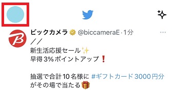 自分のアイコンをタップ