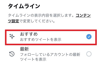 「おすすめ」をタップ