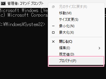 「プロパティ」をクリック