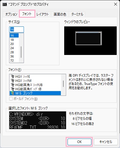 「フォント」タブをクリック→「サイズ」・「フォント」を設定し「OK」をクリック
