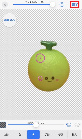 「完了」をタップ