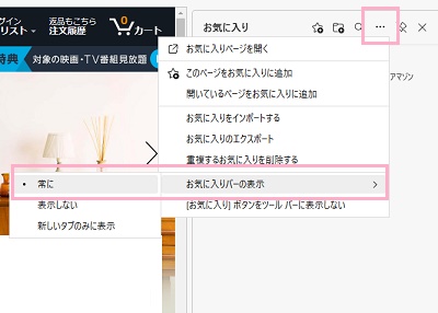 「お気に入り」のサイドパネルが表示