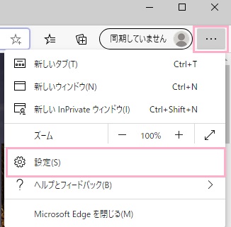 「…（設定など）」→「設定」をクリック