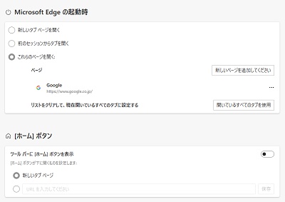 「これらのページを開く」項目を設定できた