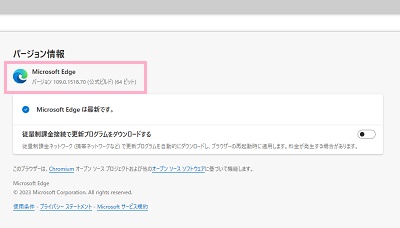 「バージョン～」を確認