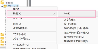「新規」→「キー」の順にクリック