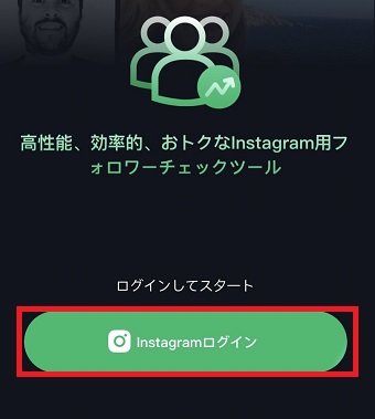 「Instagramログイン」をタップ