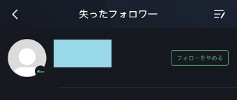 リムったアカウントが表示される