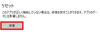 「修復」をクリック