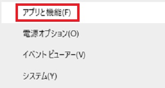 「アプリと機能」をクリック