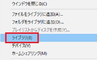 「ライブラリ」にカーソルをおく